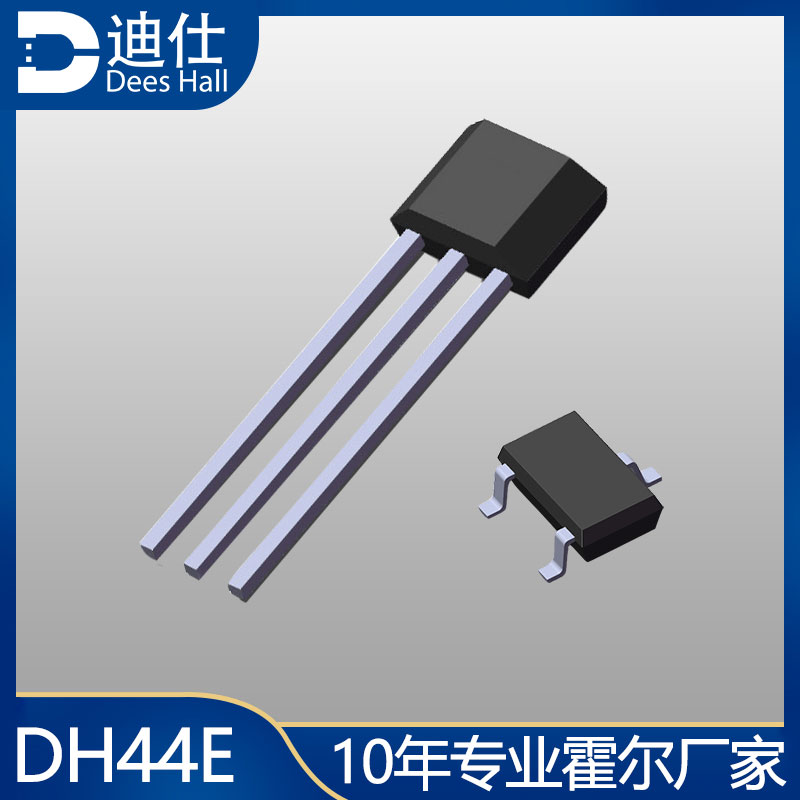 單極午夜福利视频合集開關DH44E可替代Allegro3144(A3144/44E)係列產